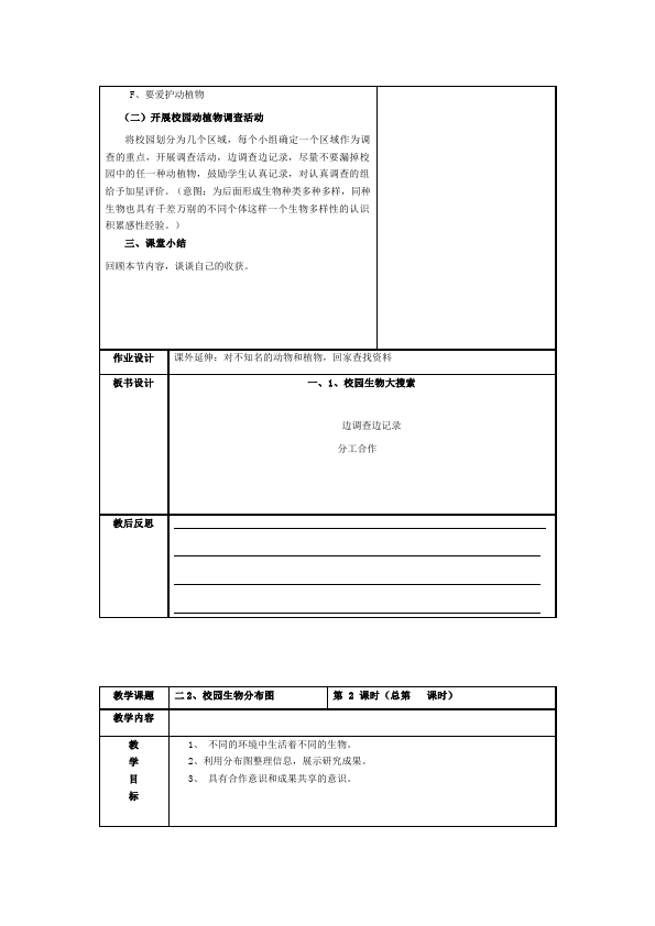 六年级上册科学教研课《第四单元:生物的多样性》教学设计教案第3页