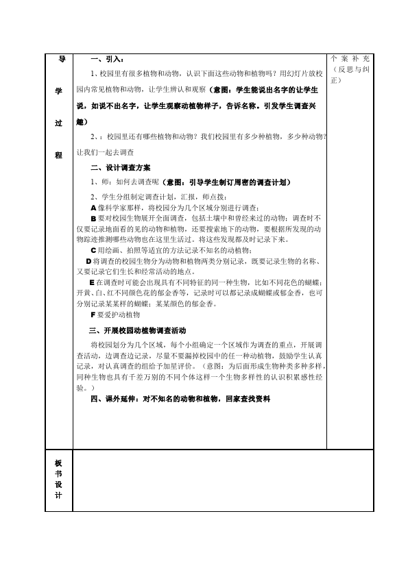 六年级上册科学教科版科学《第四单元:生物的多样性》教案教学设计第2页