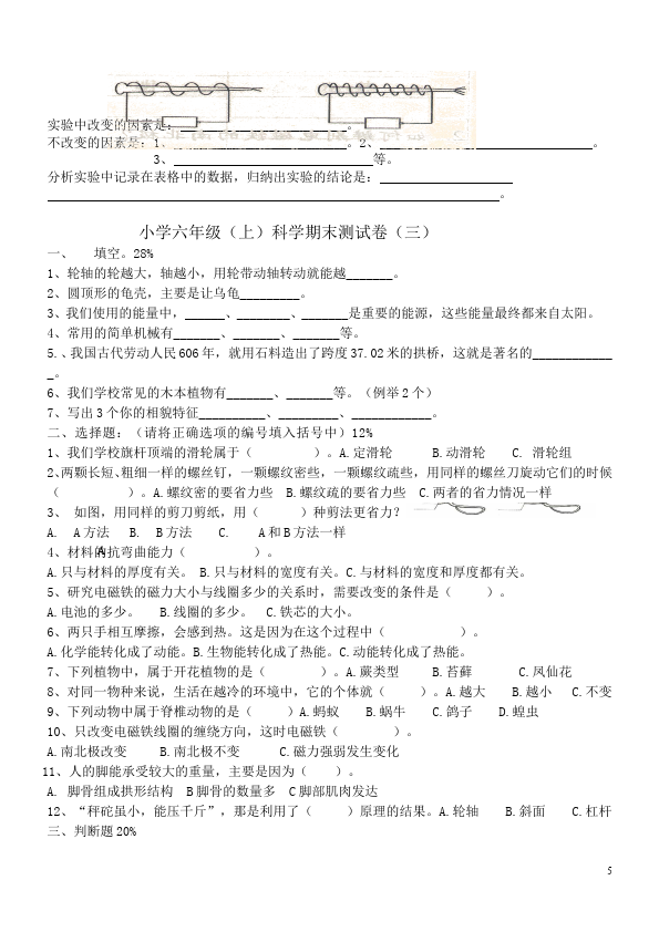 六年级上册科学科学期中考试课堂巩固练习试卷第5页