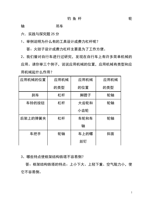 六年级上册科学科学期中考试试卷第5页