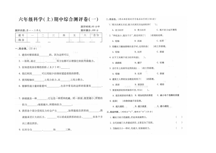 六年级上册科学科学期中考试试题第1页