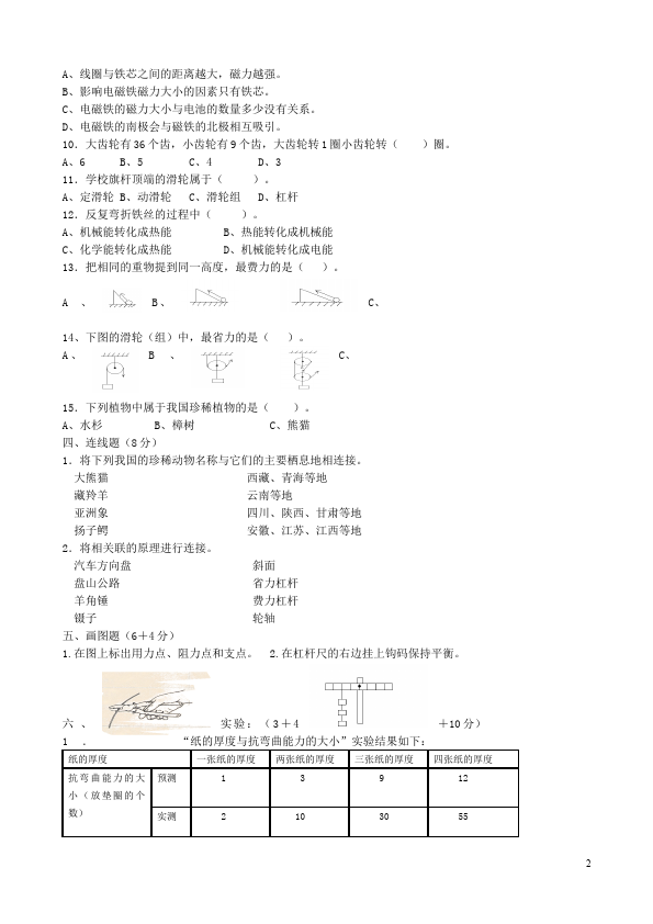 六年级上册科学科学期末考试附答案测试题下载第2页