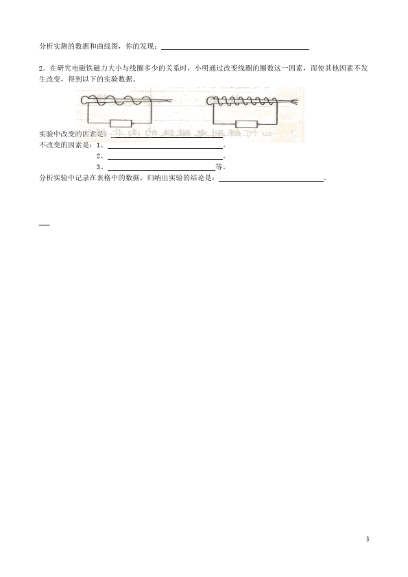 六年级上册科学科学期末考试附答案测试题下载第3页