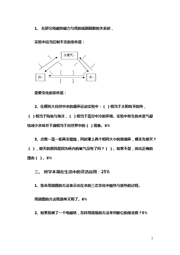 六年级上册科学期末考试附答案教学摸底考试试卷(科学)第2页