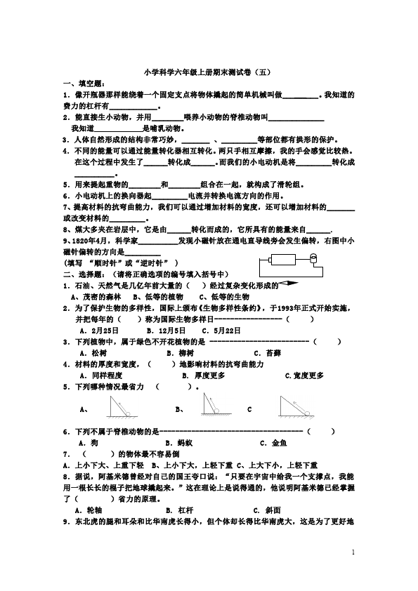 六年级上册科学教科版科学期末考试附答案单元检测试卷()第1页