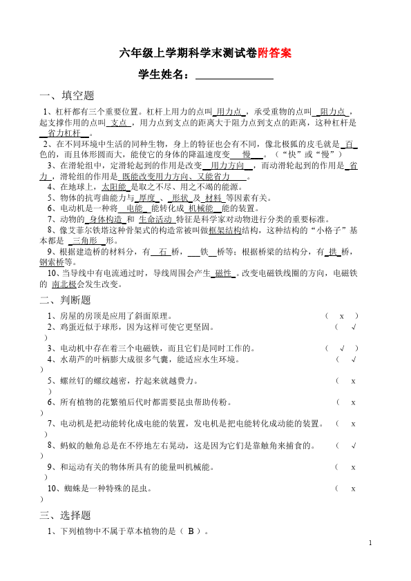 六年级上册科学科学期末考试试卷附答案第1页