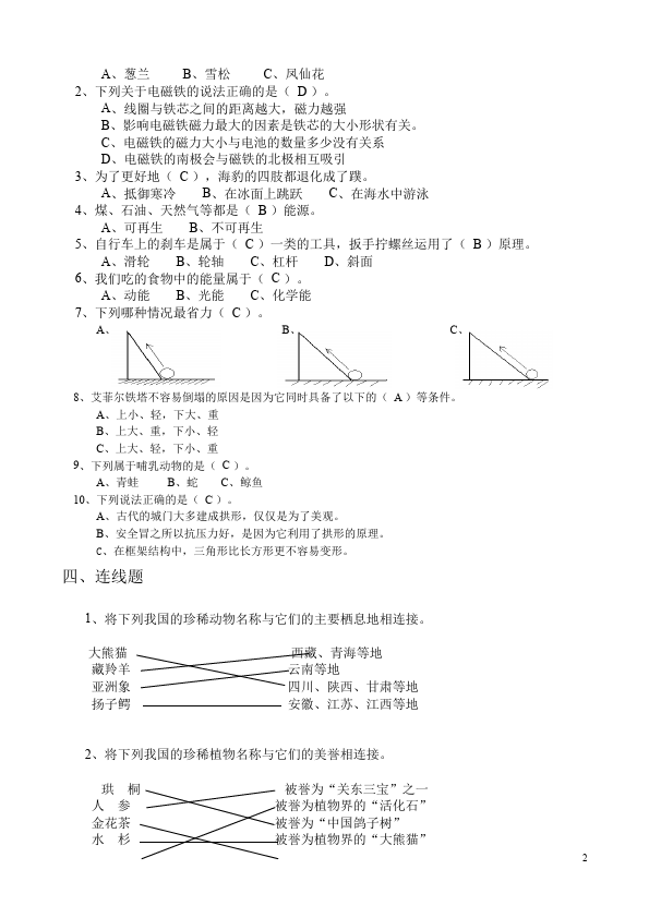 六年级上册科学科学期末考试试卷附答案第2页