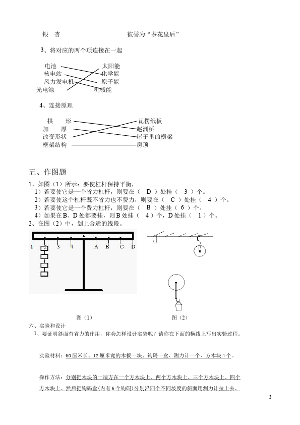 六年级上册科学科学期末考试试卷附答案第3页