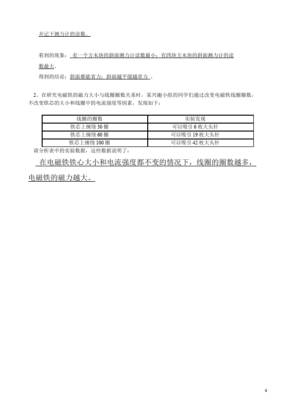 六年级上册科学科学期末考试试卷附答案第4页