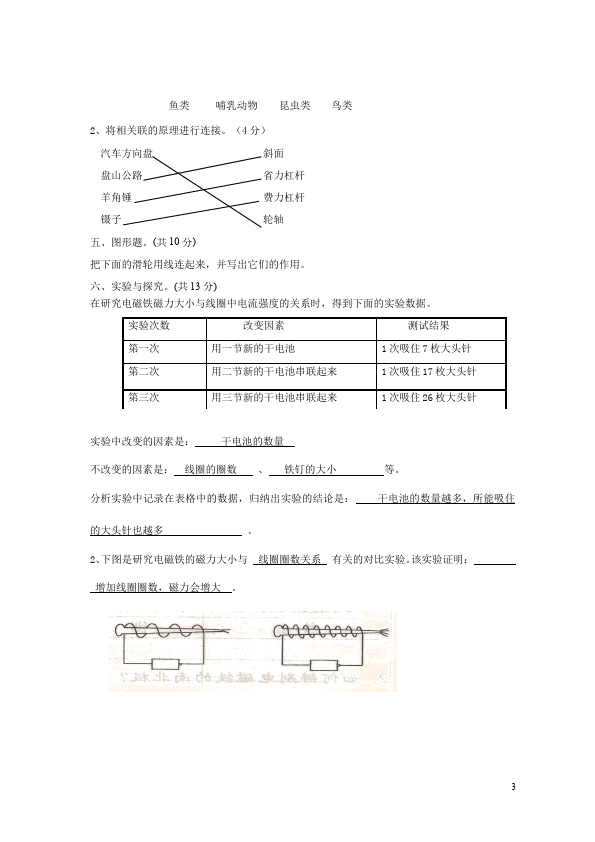 六年级上册科学科学期末考试附答案课堂巩固练习试卷第3页