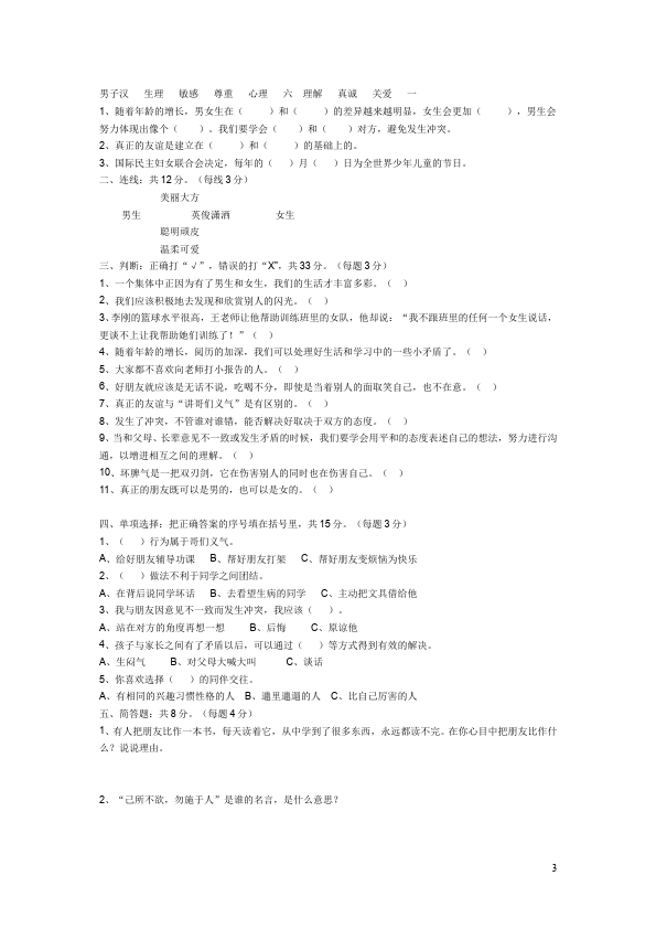 六年级上册道德与法治品德与社会期末考试附答案命题试卷第3页