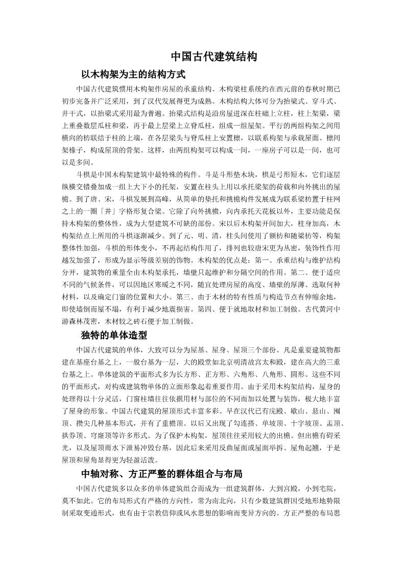六年级下册美术中国古代建筑结构第1页