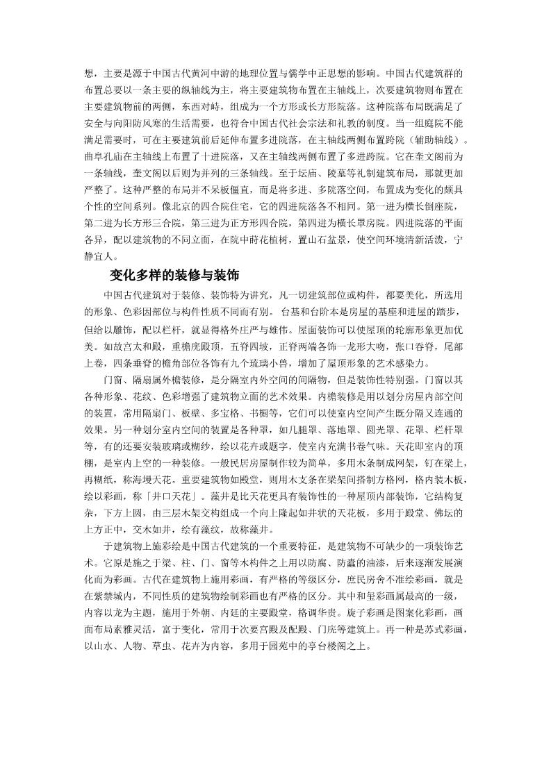 六年级下册美术中国古代建筑结构第2页