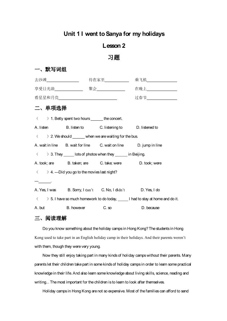 六年级下册英语（精通版）Lesson 2 习题第1页