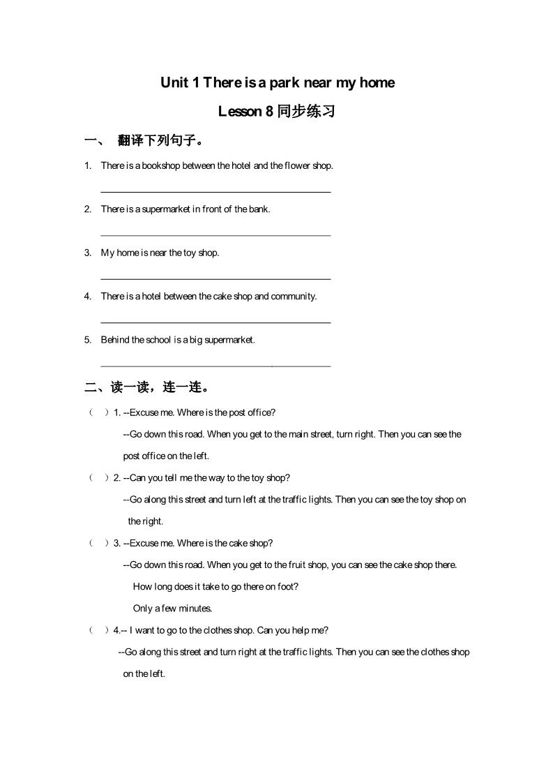 六年级下册英语（精通版） Lesson 8 同步练习2第1页