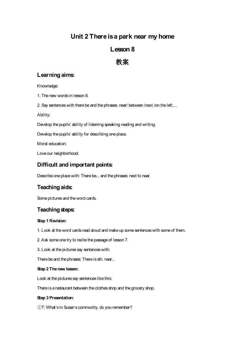 六年级下册英语（精通版） Lesson 8 教案第1页