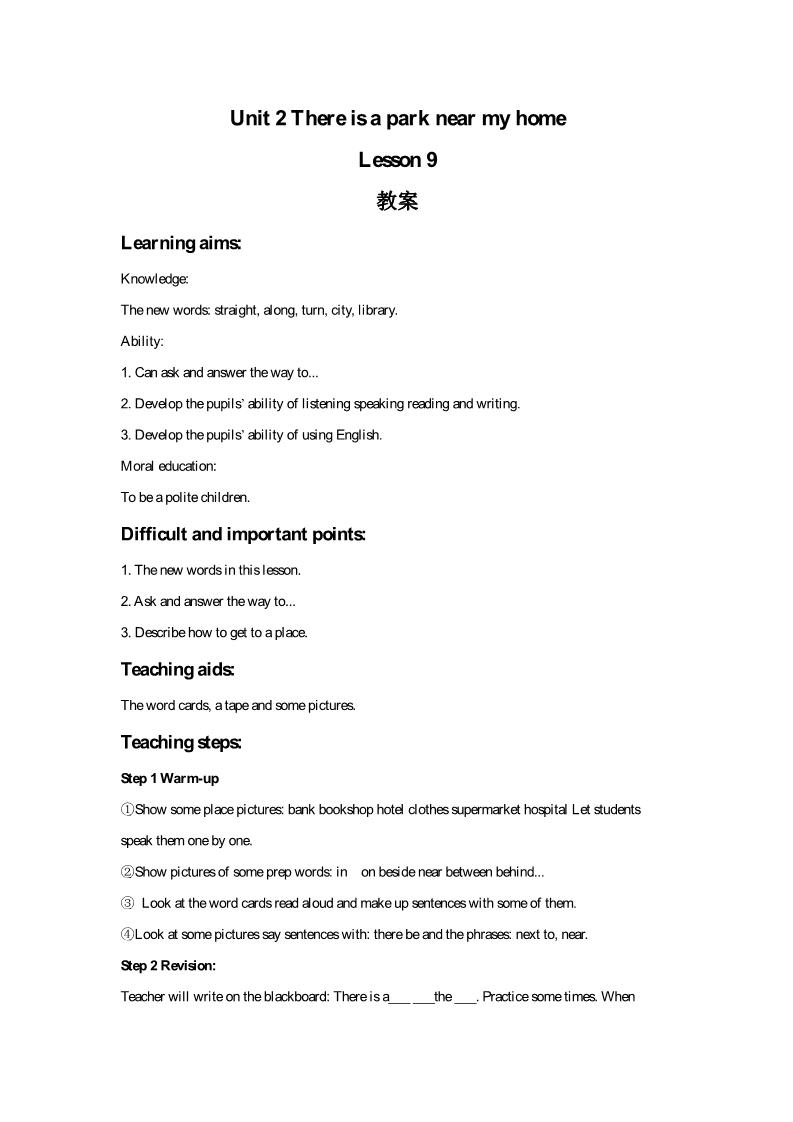 六年级下册英语（精通版） Lesson 9 教案第1页
