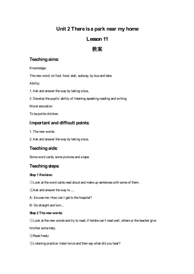 六年级下册英语（精通版） Lesson 11 教案第1页