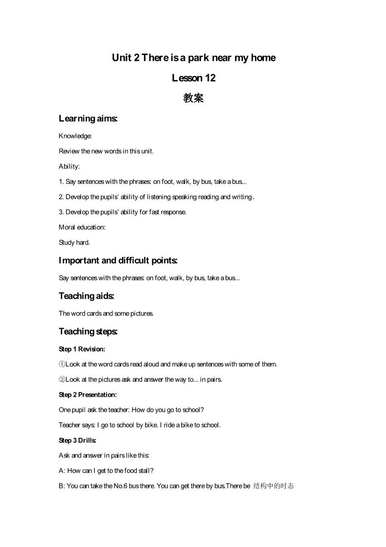 六年级下册英语（精通版） Lesson 12 教案第1页