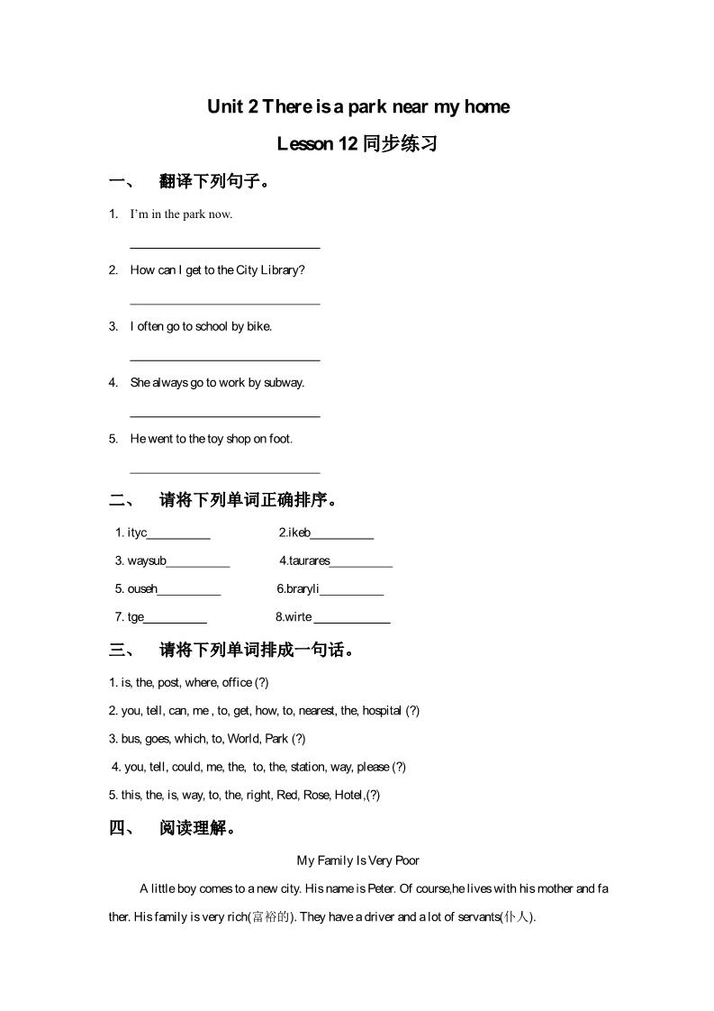 六年级下册英语（精通版） Lesson 12 同步练习3第1页
