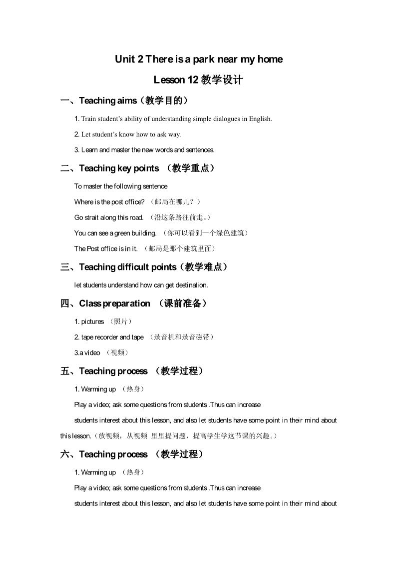 六年级下册英语（精通版） Lesson 12 教学设计1第1页