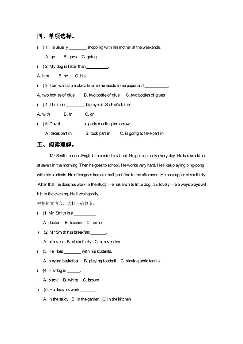 六年级下册英语（精通版） Lesson 17 同步练习3第2页