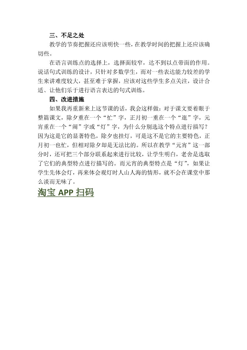 六年级下册语文（部编版）1 《北京的春节》 教学反思1第2页