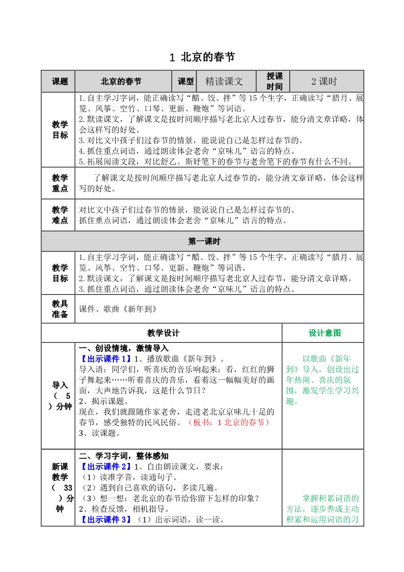 六年级下册语文（部编版）北京的春节教案第1页
