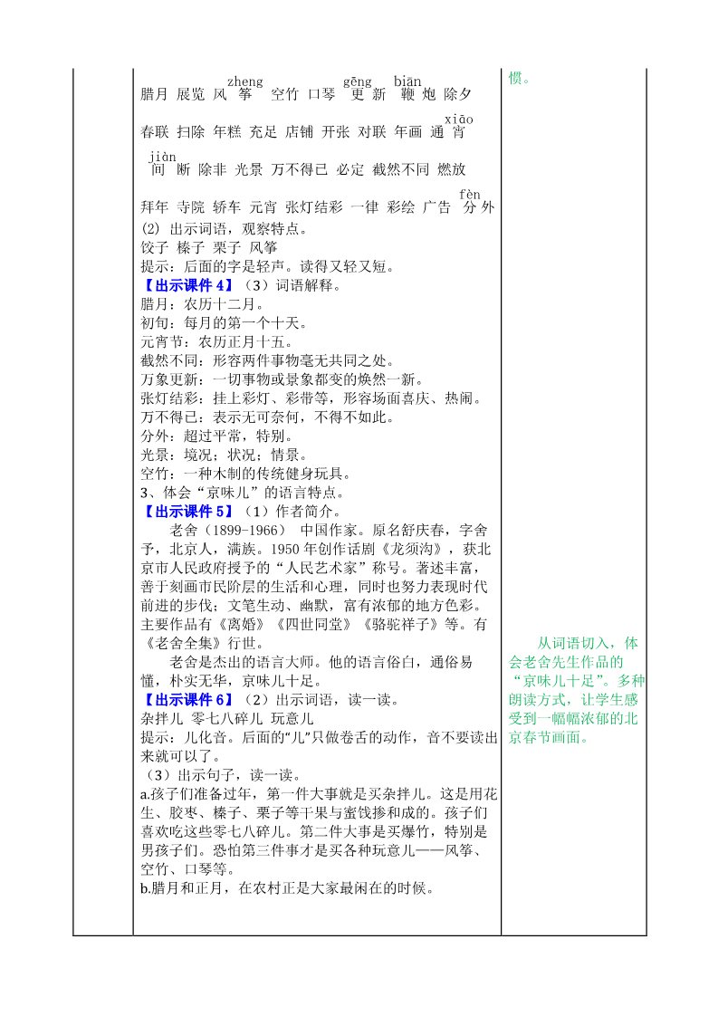 六年级下册语文（部编版）北京的春节教案第2页