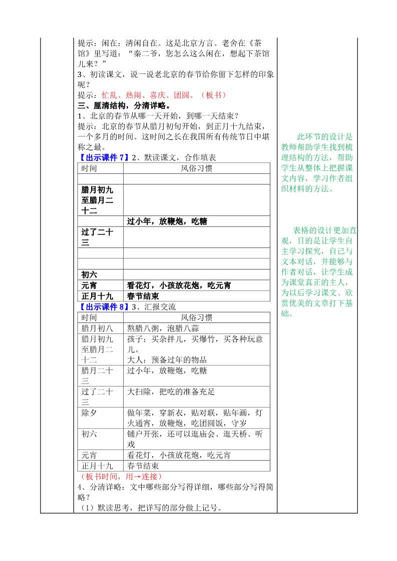 六年级下册语文（部编版）北京的春节教案第3页