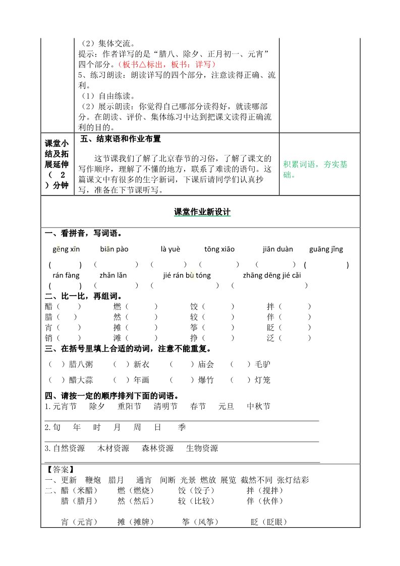六年级下册语文（部编版）北京的春节教案第4页