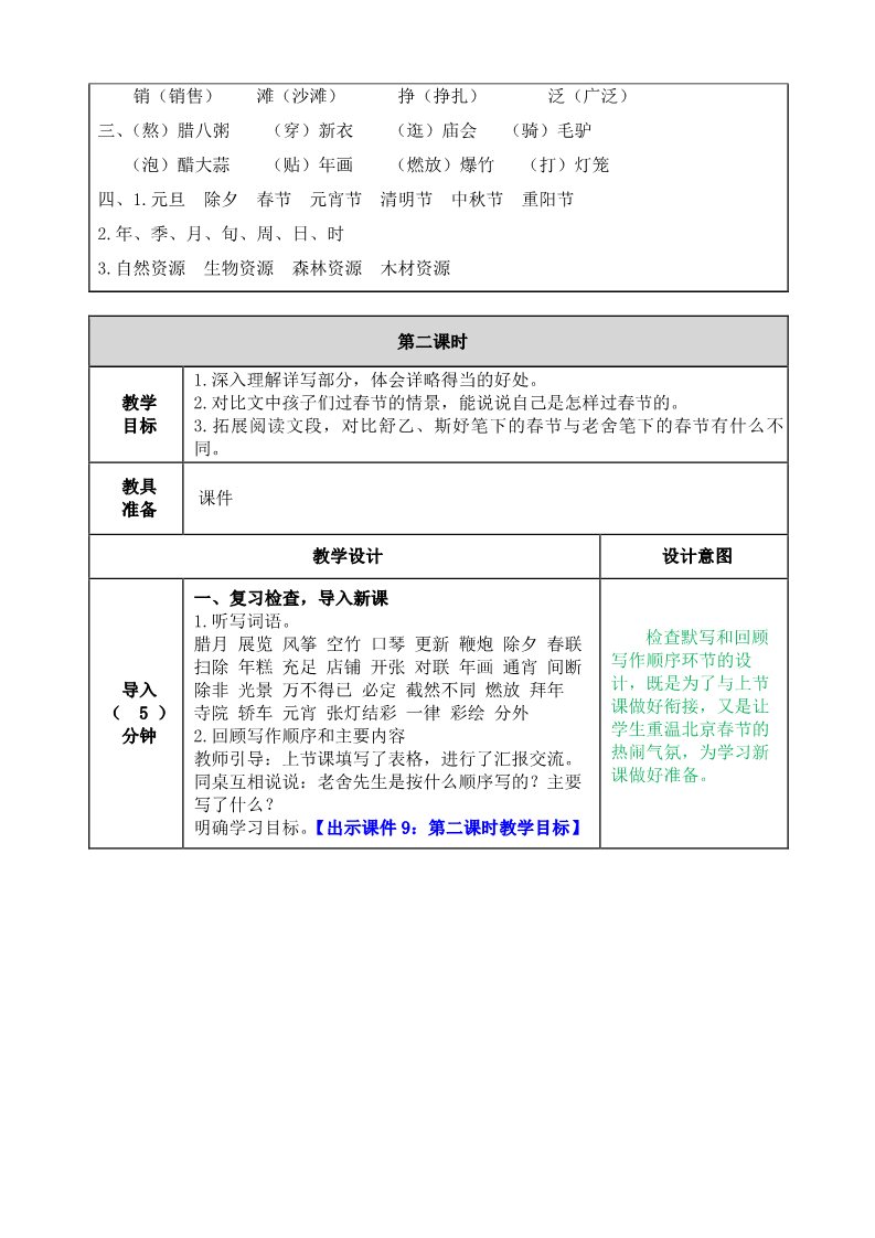 六年级下册语文（部编版）北京的春节教案第5页