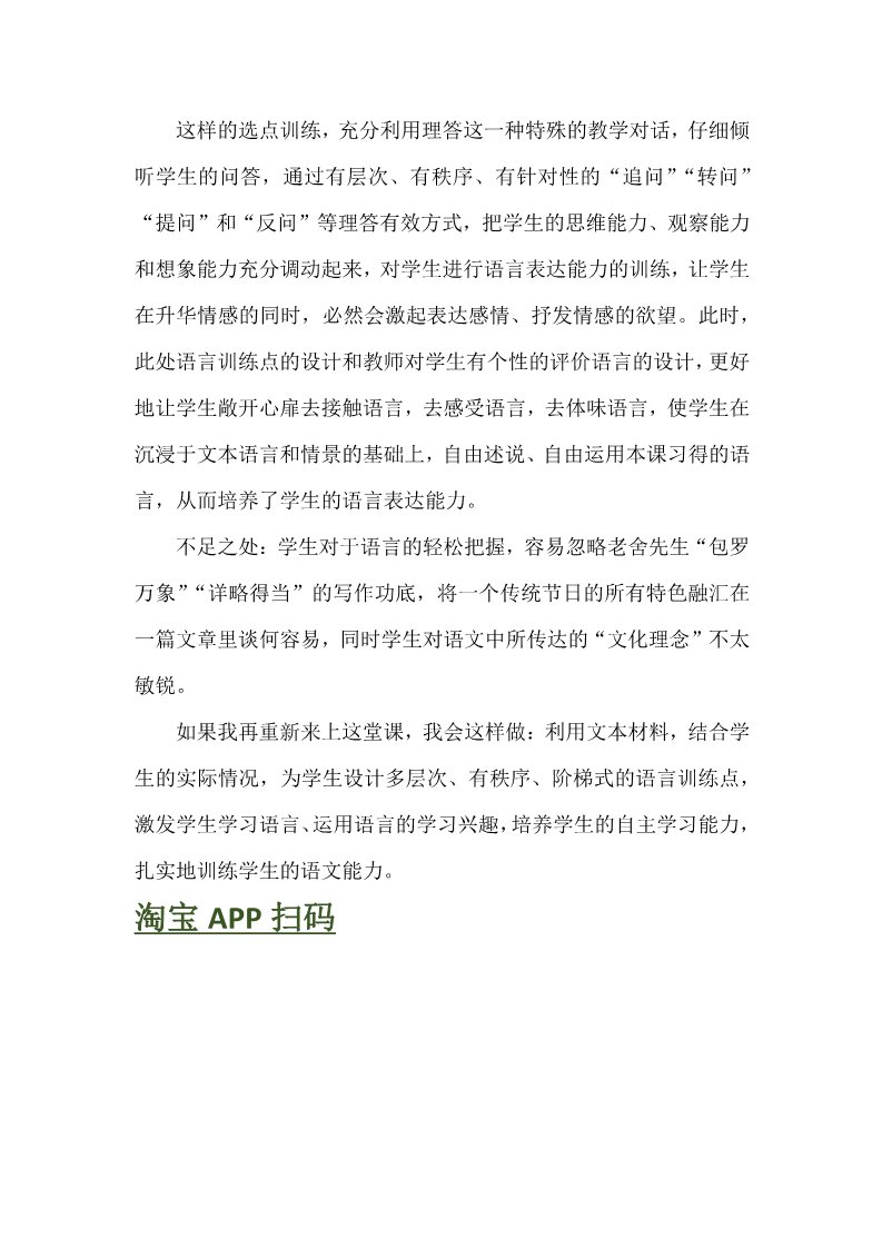 六年级下册语文（部编版）1 《北京的春节》 教学反思3第2页