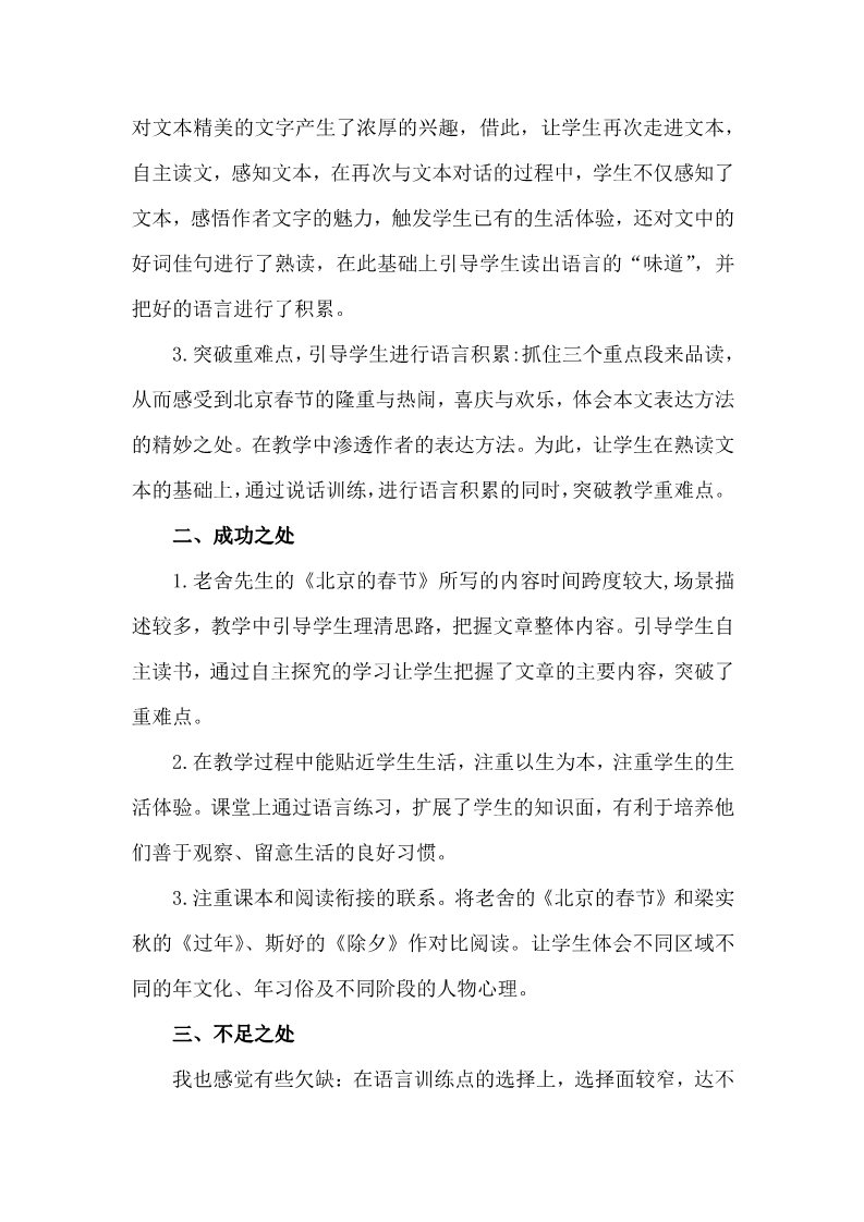 六年级下册语文（部编版）1 《北京的春节》 教学反思2第2页