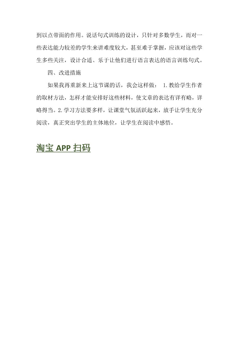 六年级下册语文（部编版）1 《北京的春节》 教学反思2第3页