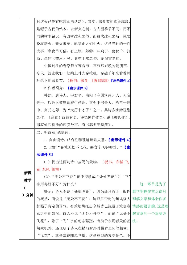 六年级下册语文（部编版）教案第2页