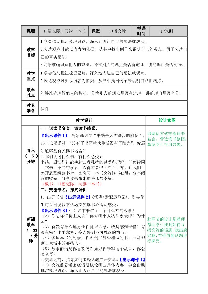 六年级下册语文（部编版）教案第1页