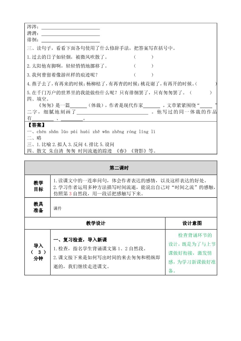 六年级下册语文（部编版）教案第5页