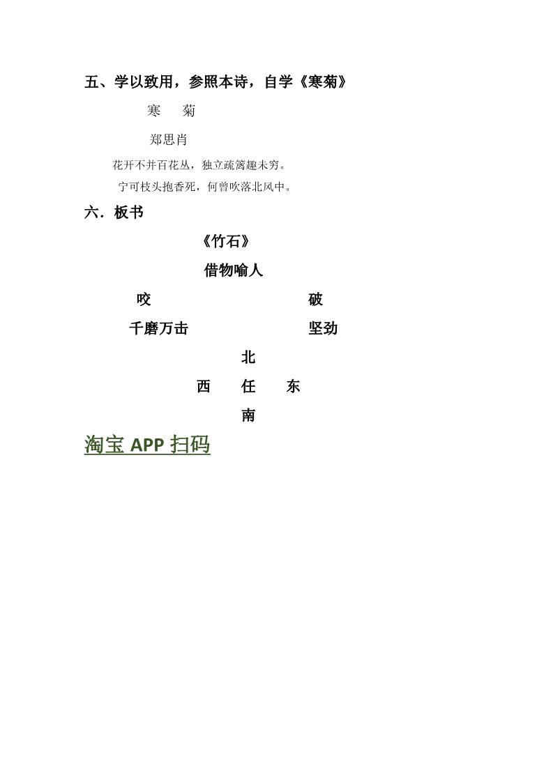 六年级下册语文（部编版）10.3竹石教学设计3第4页