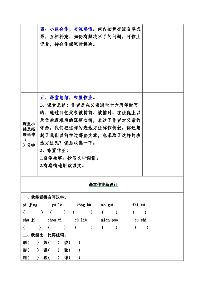 六年级下册语文（部编版）十六年前的回忆教案第4页