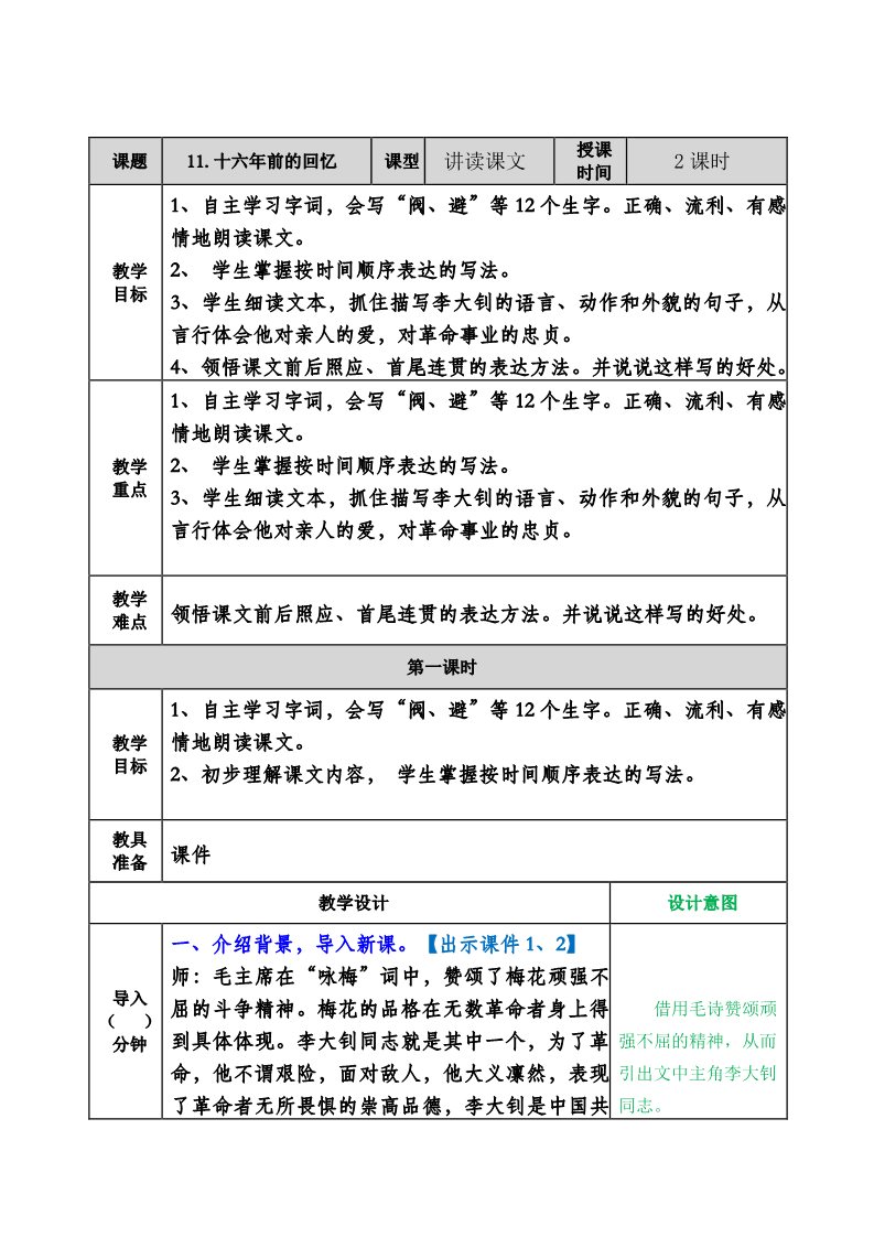 六年级下册语文（部编版）教案第1页