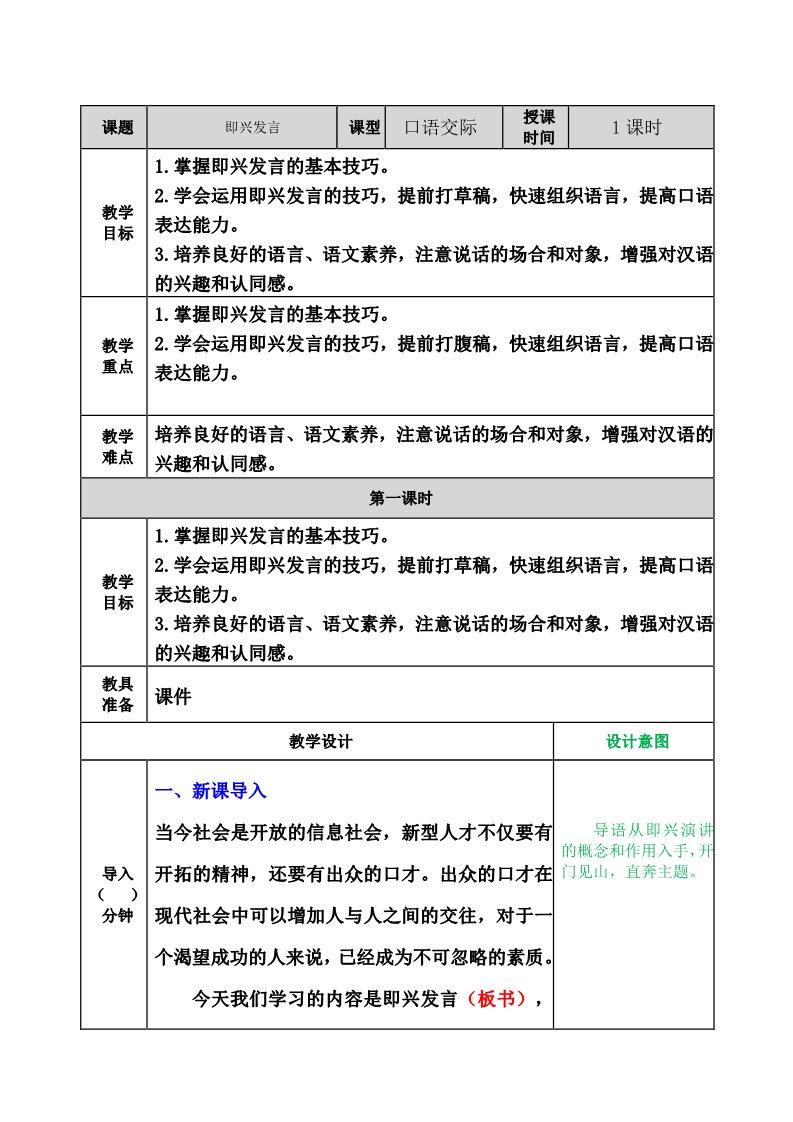 六年级下册语文（部编版）教案第1页