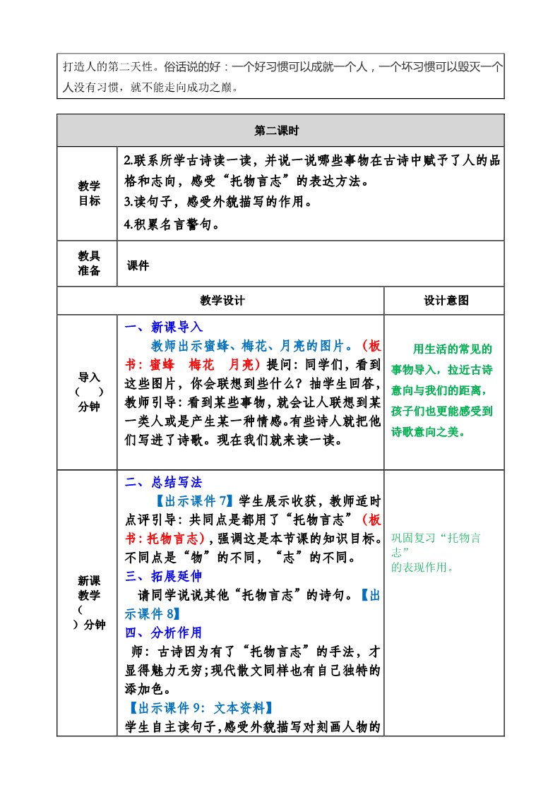 六年级下册语文（部编版）语文园地四教案第4页