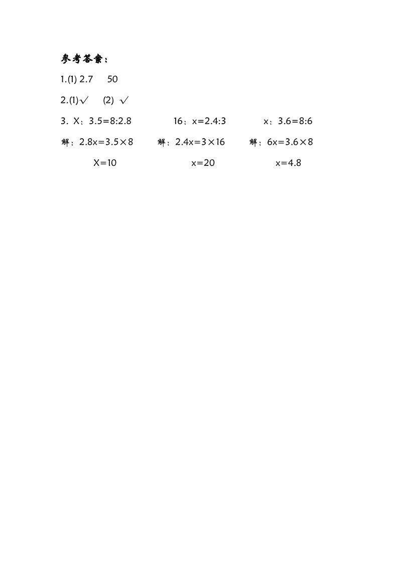 六年级下册数学（北师大）2.2比例的应用第2页