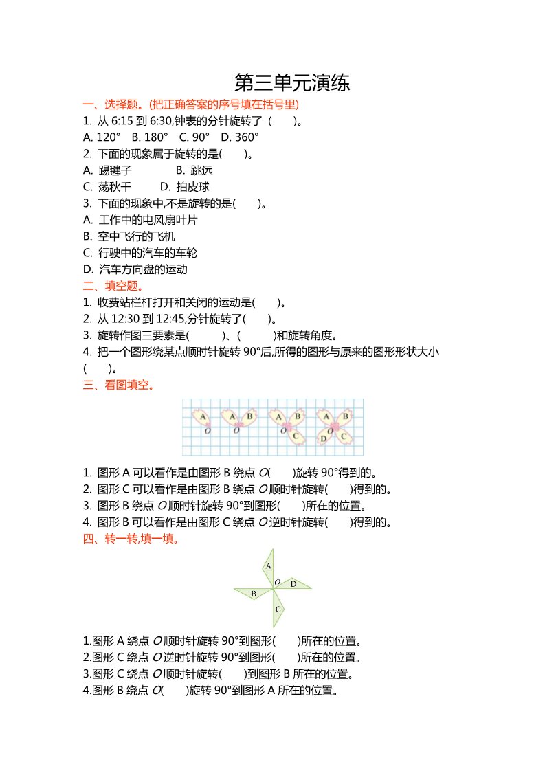 六年级下册数学（北师大）第三单元测试第1页