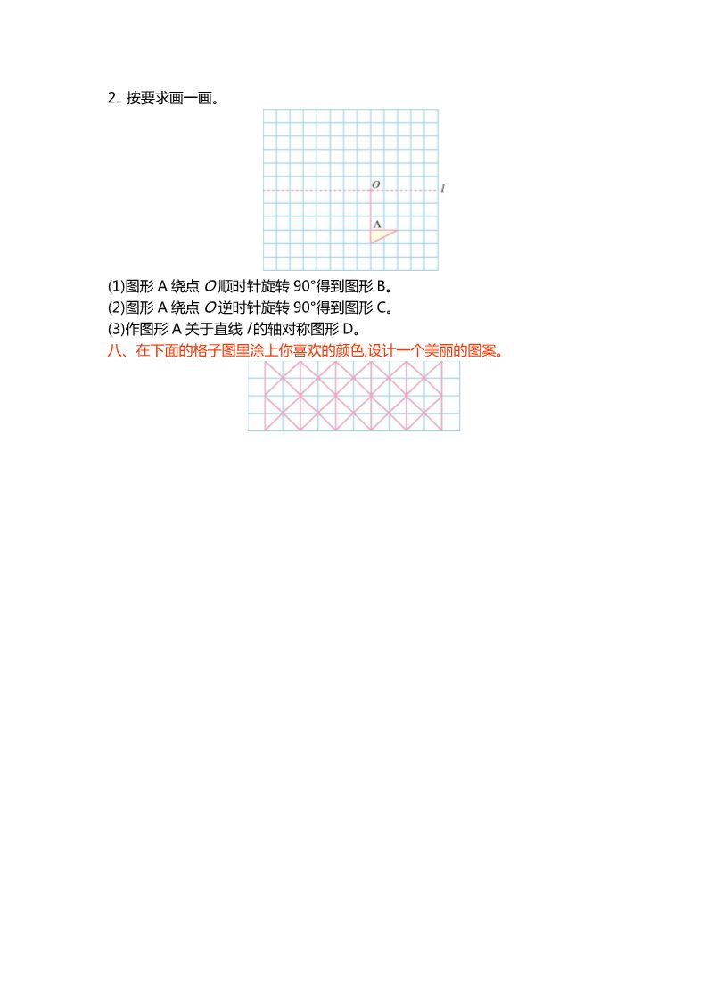 六年级下册数学（北师大）第三单元测试第3页