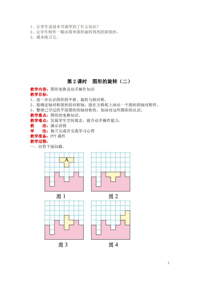 六年级下册数学（北师大）第三单元  图形的运动教案第2页