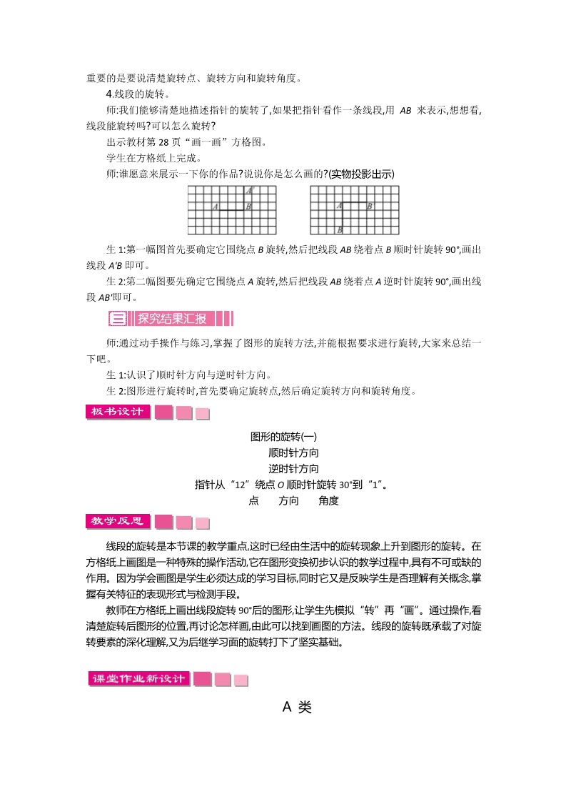 六年级下册数学（北师大）第三单元教案第5页