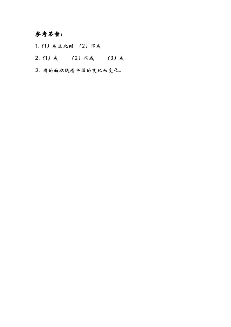 六年级下册数学（北师大）4.2正比例第2页