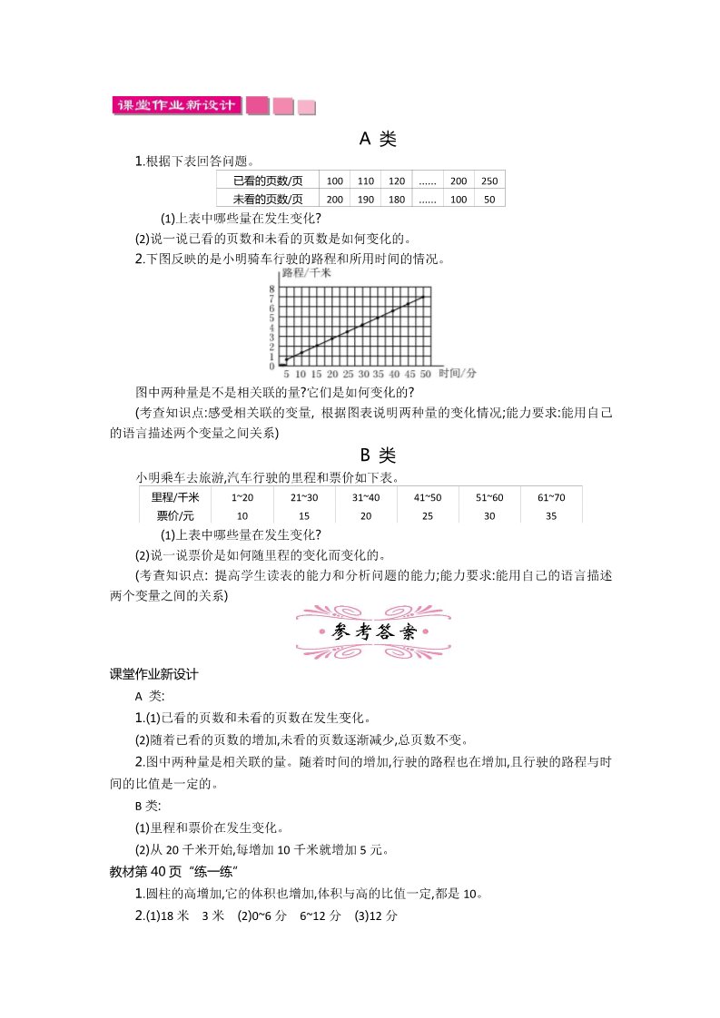 六年级下册数学（北师大）第四单元教案第4页